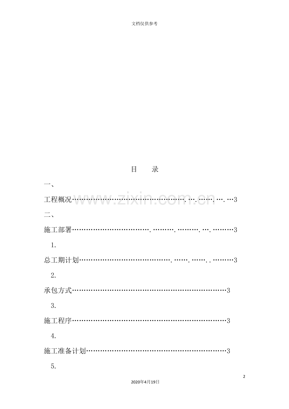 装修工程施工组织设计概况.doc_第2页