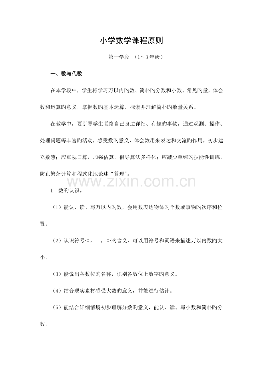 2023年北师大版一年级上册数学全册教案.doc_第2页