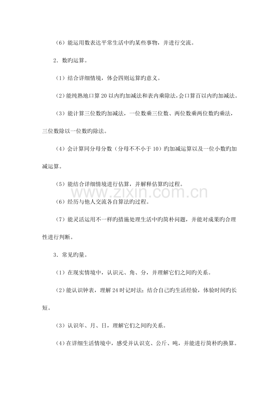 2023年北师大版一年级上册数学全册教案.doc_第3页