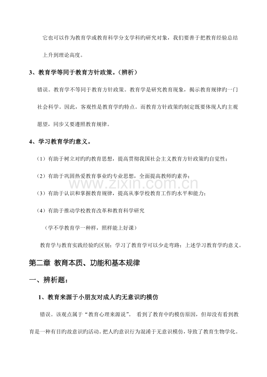 2023年成人高考教育学复习题.doc_第2页