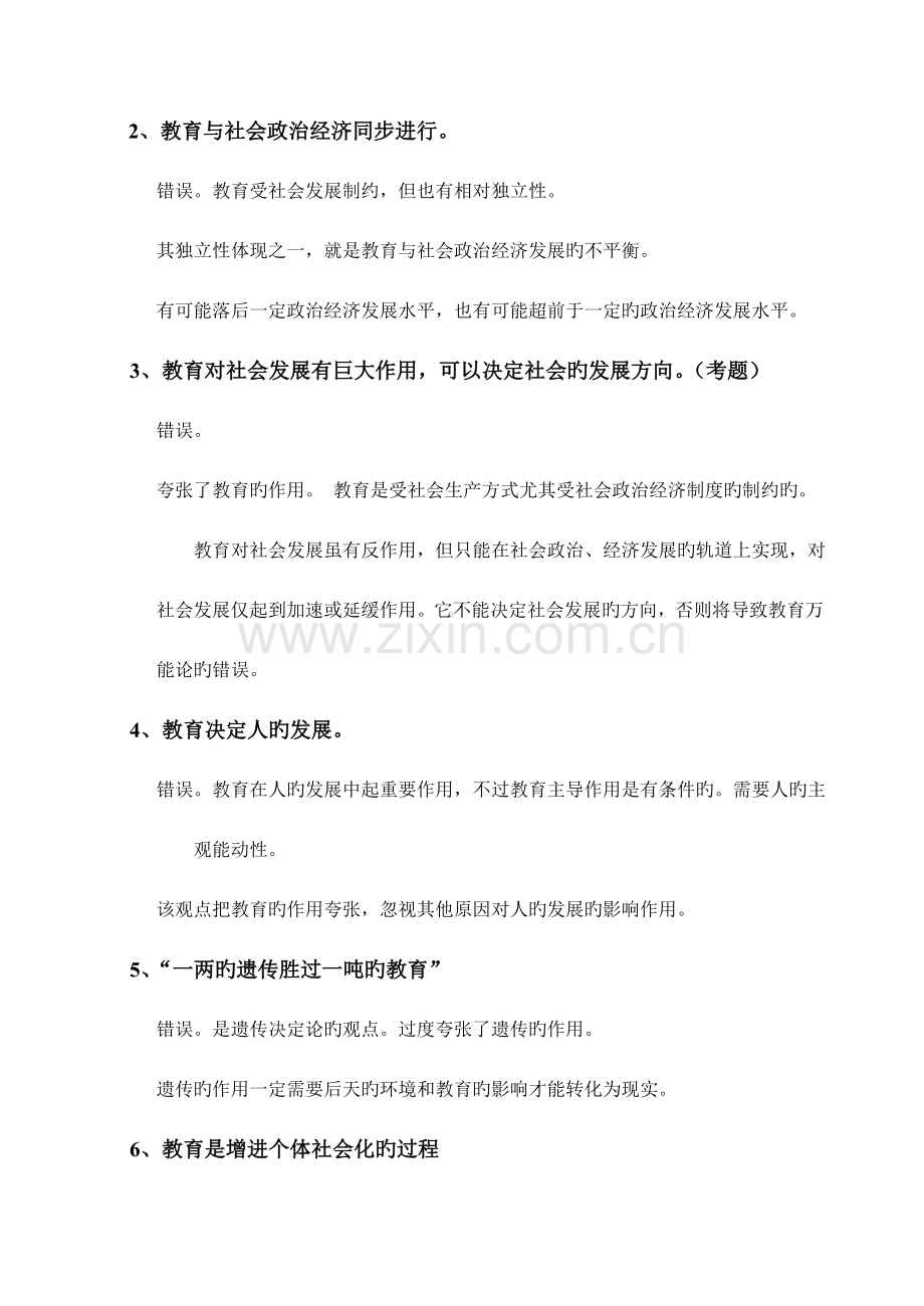 2023年成人高考教育学复习题.doc_第3页