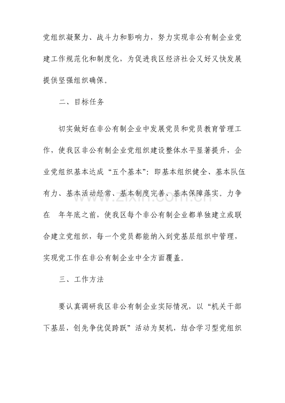 加强非公企业党建工作的实施方案.doc_第2页