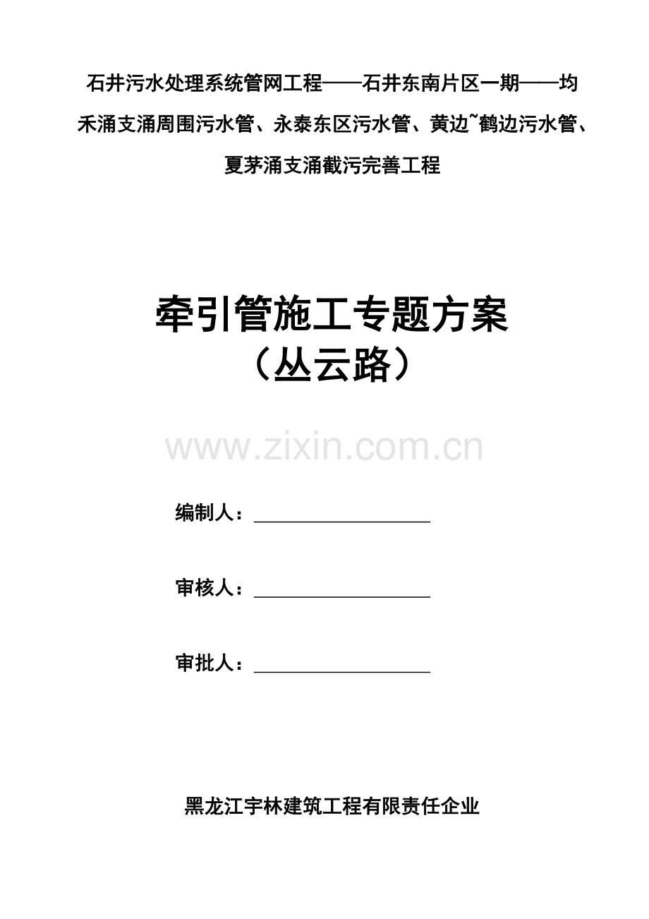 牵引管施工方案.docx_第2页