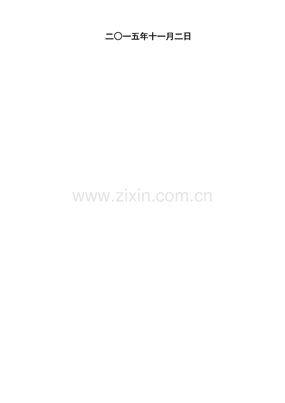 牵引管施工方案.docx_第3页