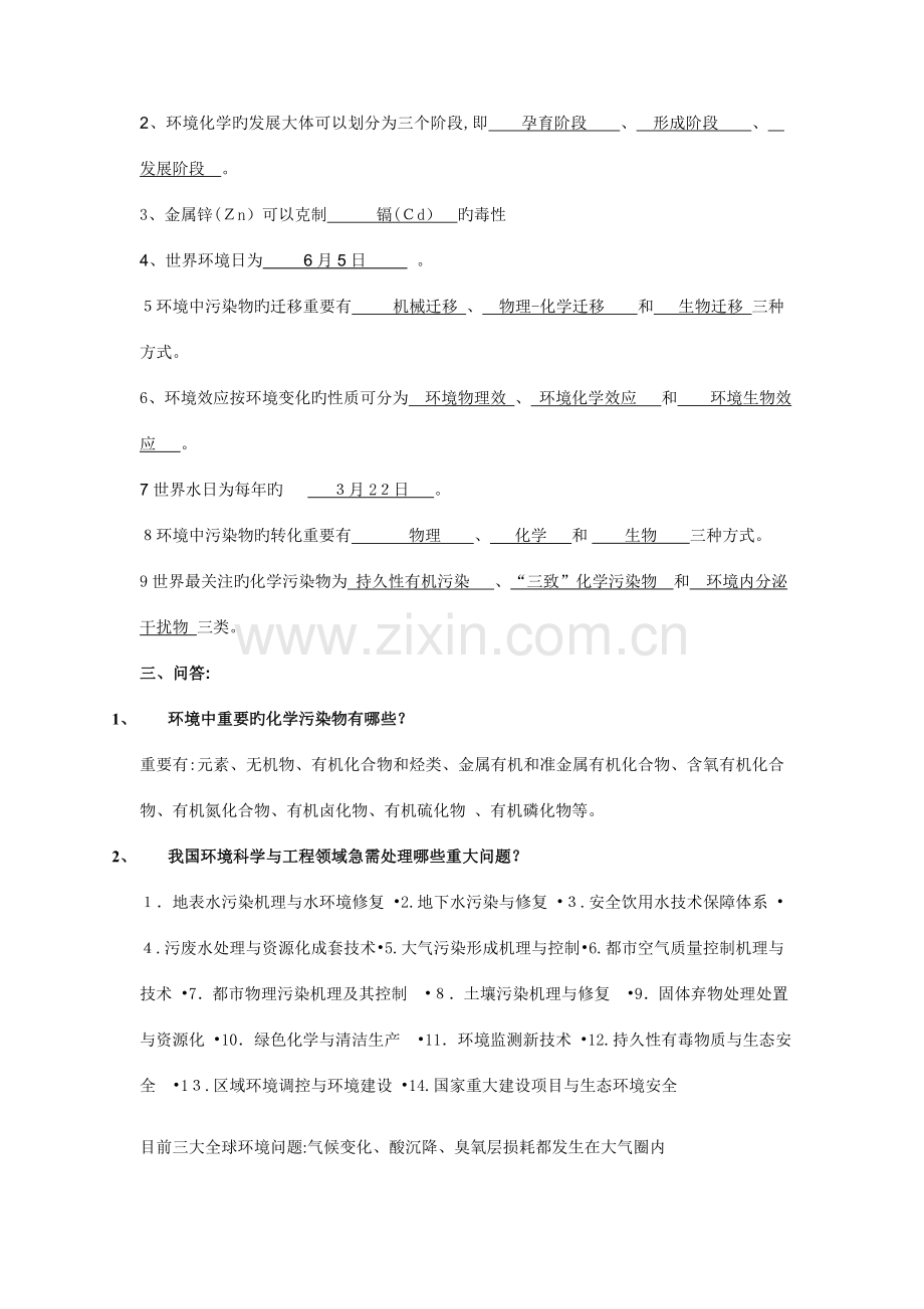 2023年大学环境化学总试题题库不包括选择与判断.doc_第2页