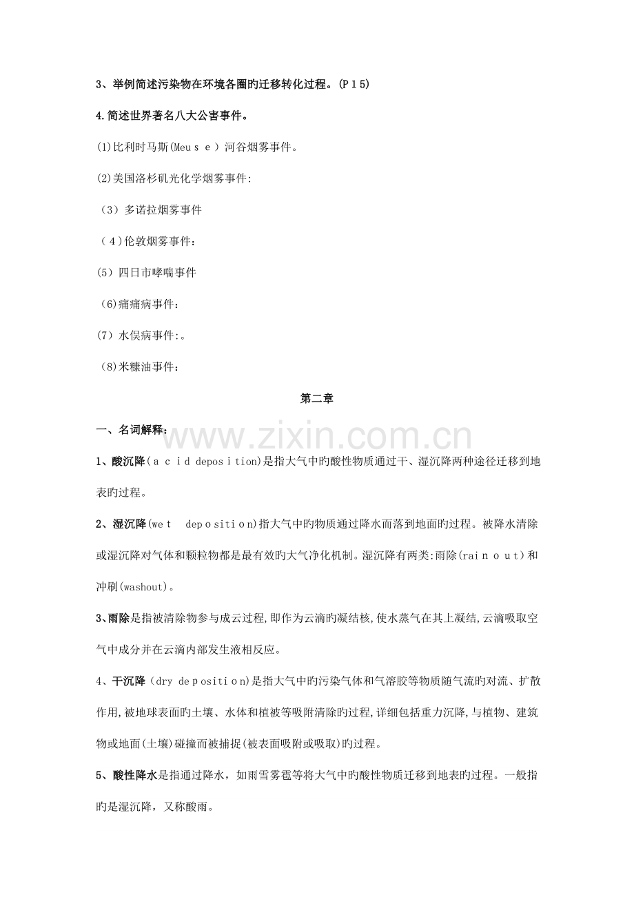 2023年大学环境化学总试题题库不包括选择与判断.doc_第3页