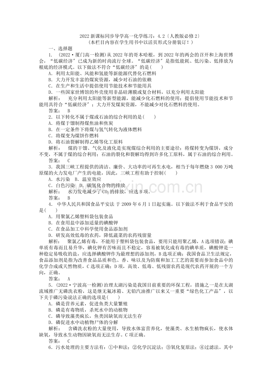 2022高一化学42练习新人教版必修2.docx_第1页