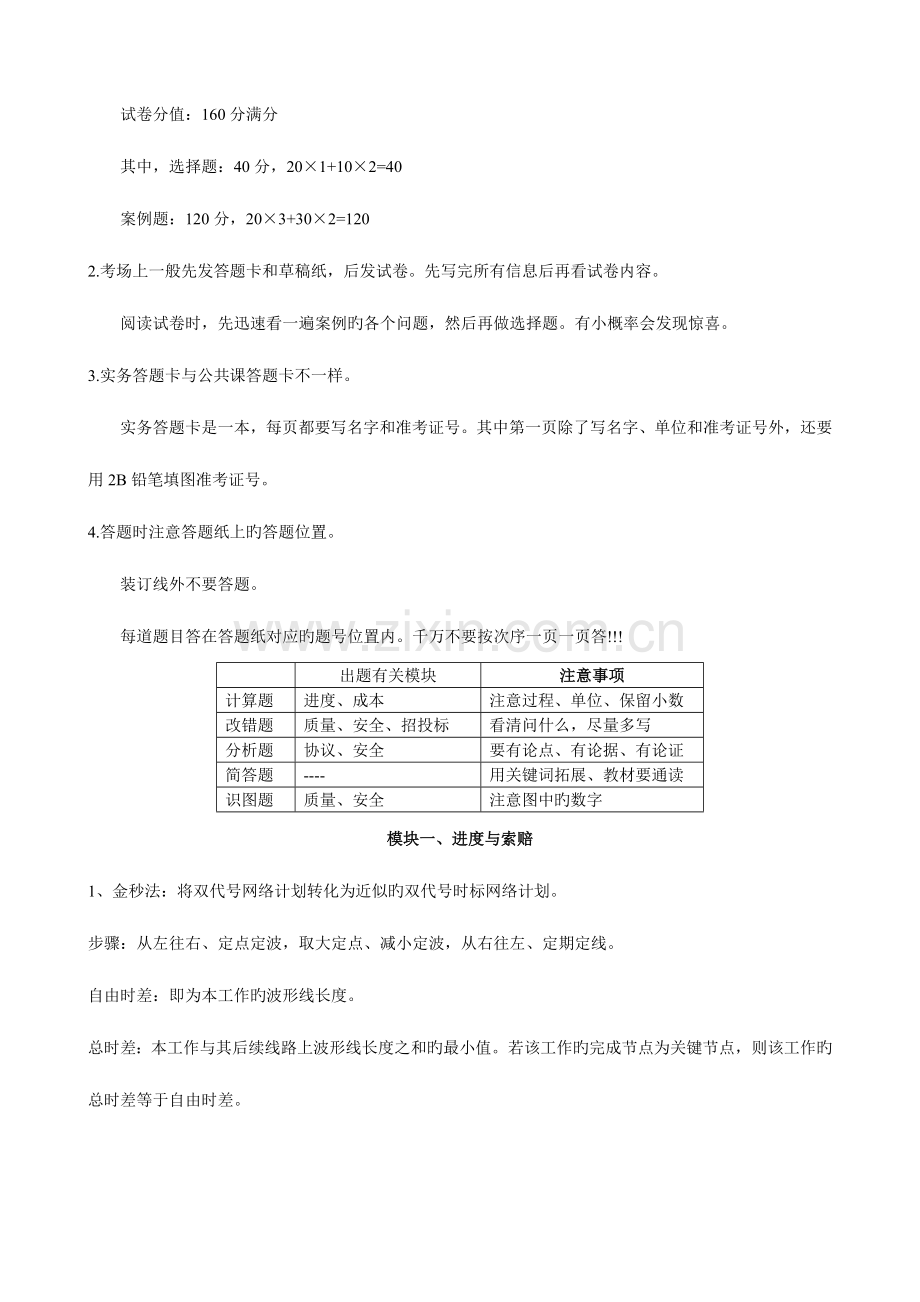 2023年一建建筑案例篇.doc_第2页