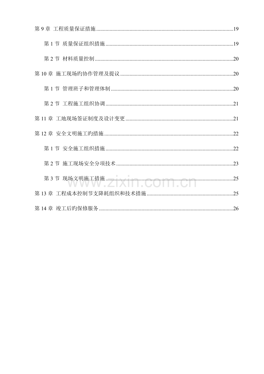 绿道彩色沥青路面工程施工组织设计.doc_第2页