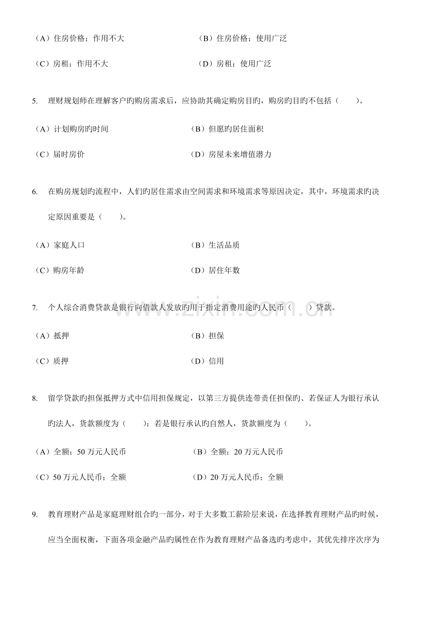 2023年11月国家二级理财规划师考试专业能力试题及答案.doc_第2页