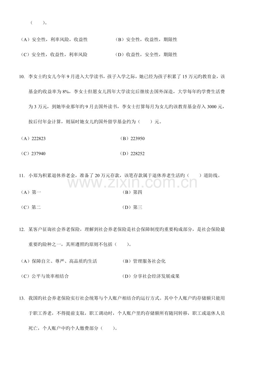 2023年11月国家二级理财规划师考试专业能力试题及答案.doc_第3页