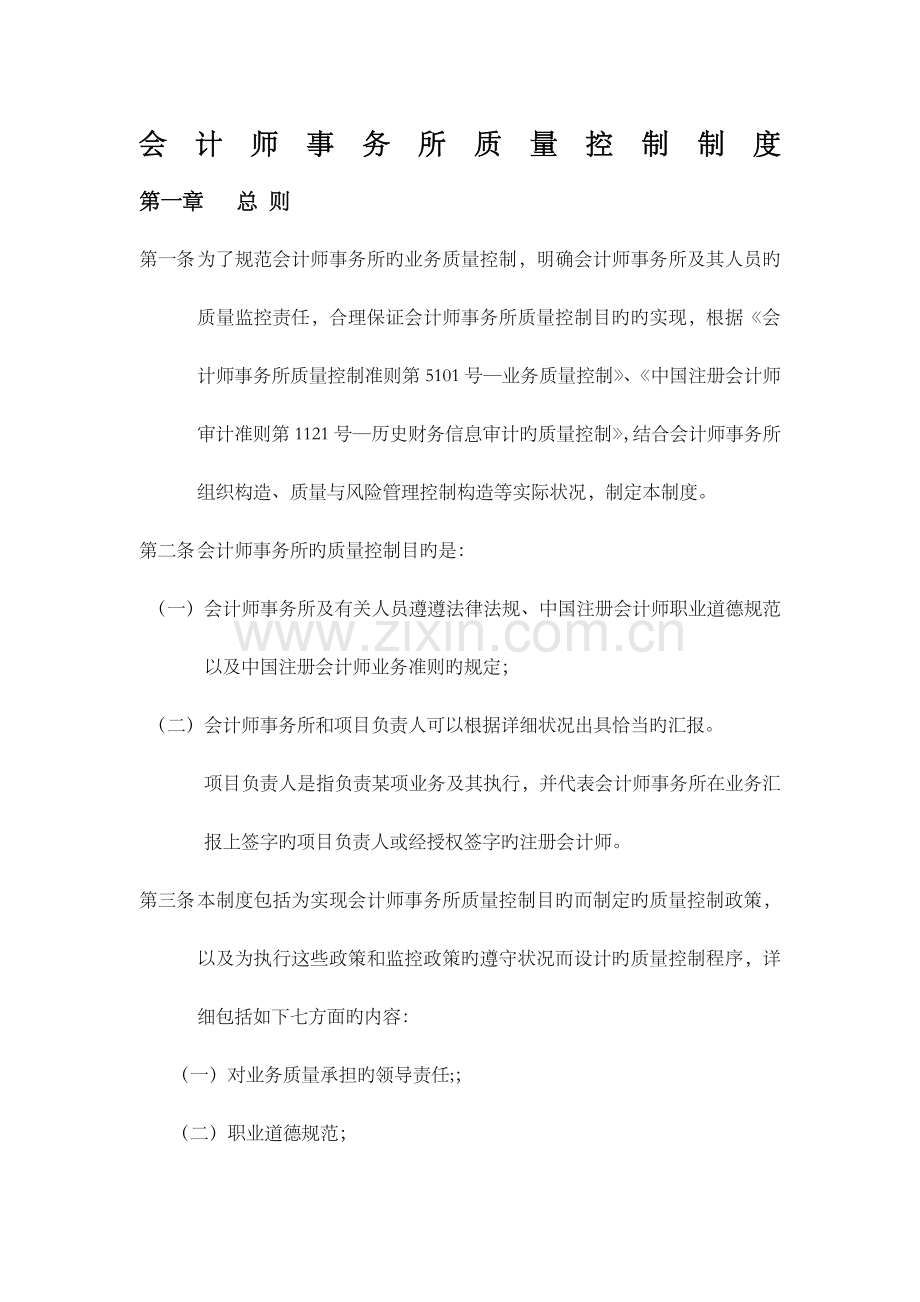 会计师事务所质量控制制度.docx_第1页