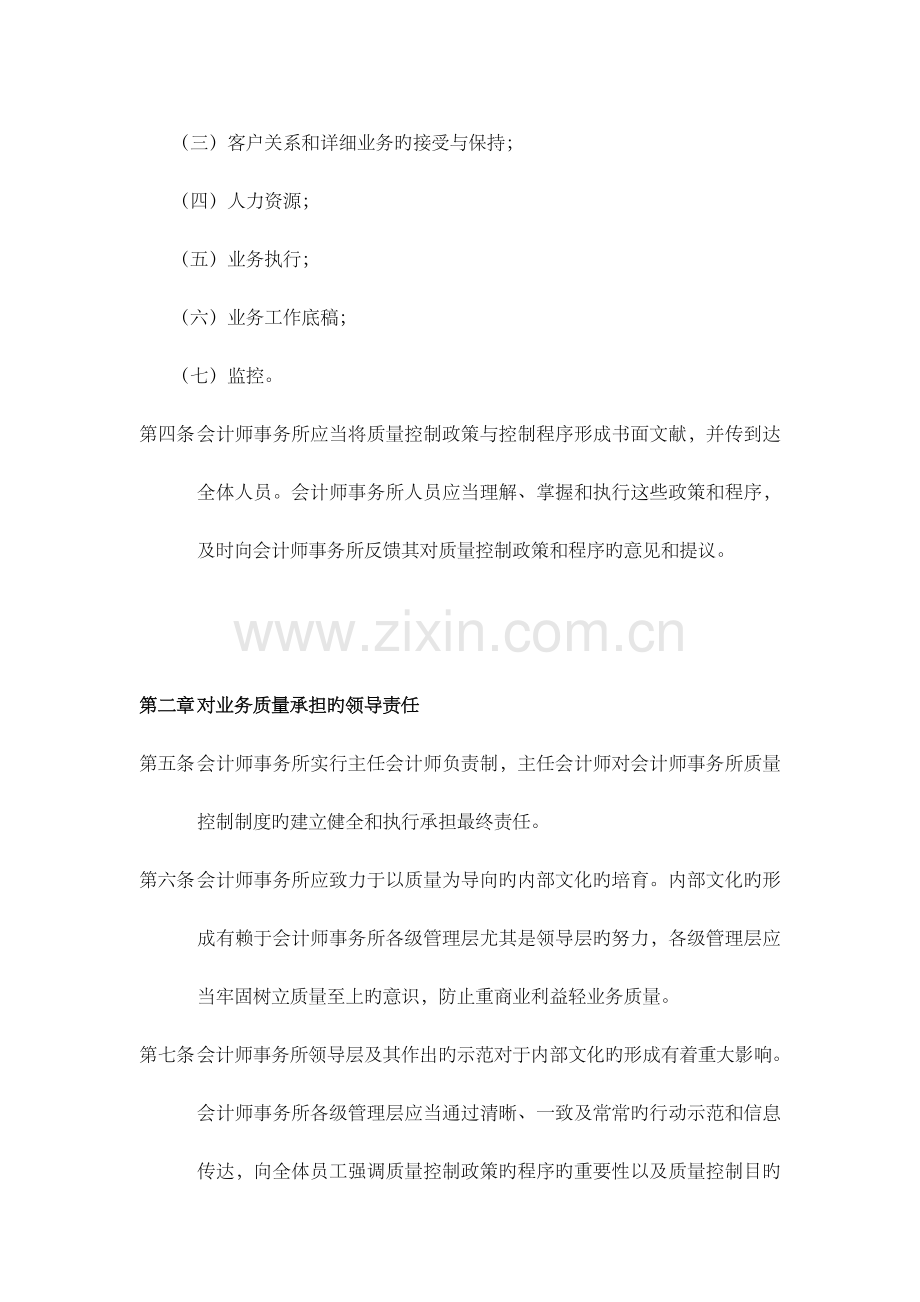 会计师事务所质量控制制度.docx_第2页