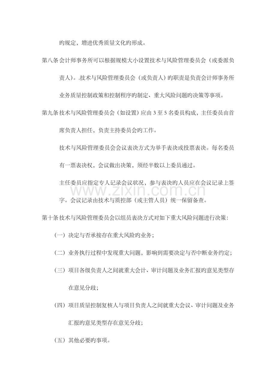 会计师事务所质量控制制度.docx_第3页