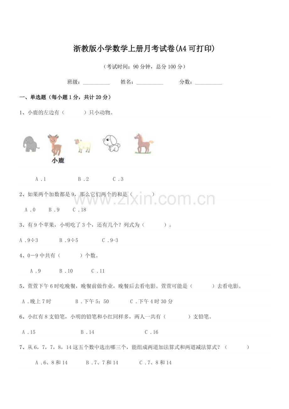 2022-2022年一年级浙教版小学数学上册月考试卷(A4).docx_第1页