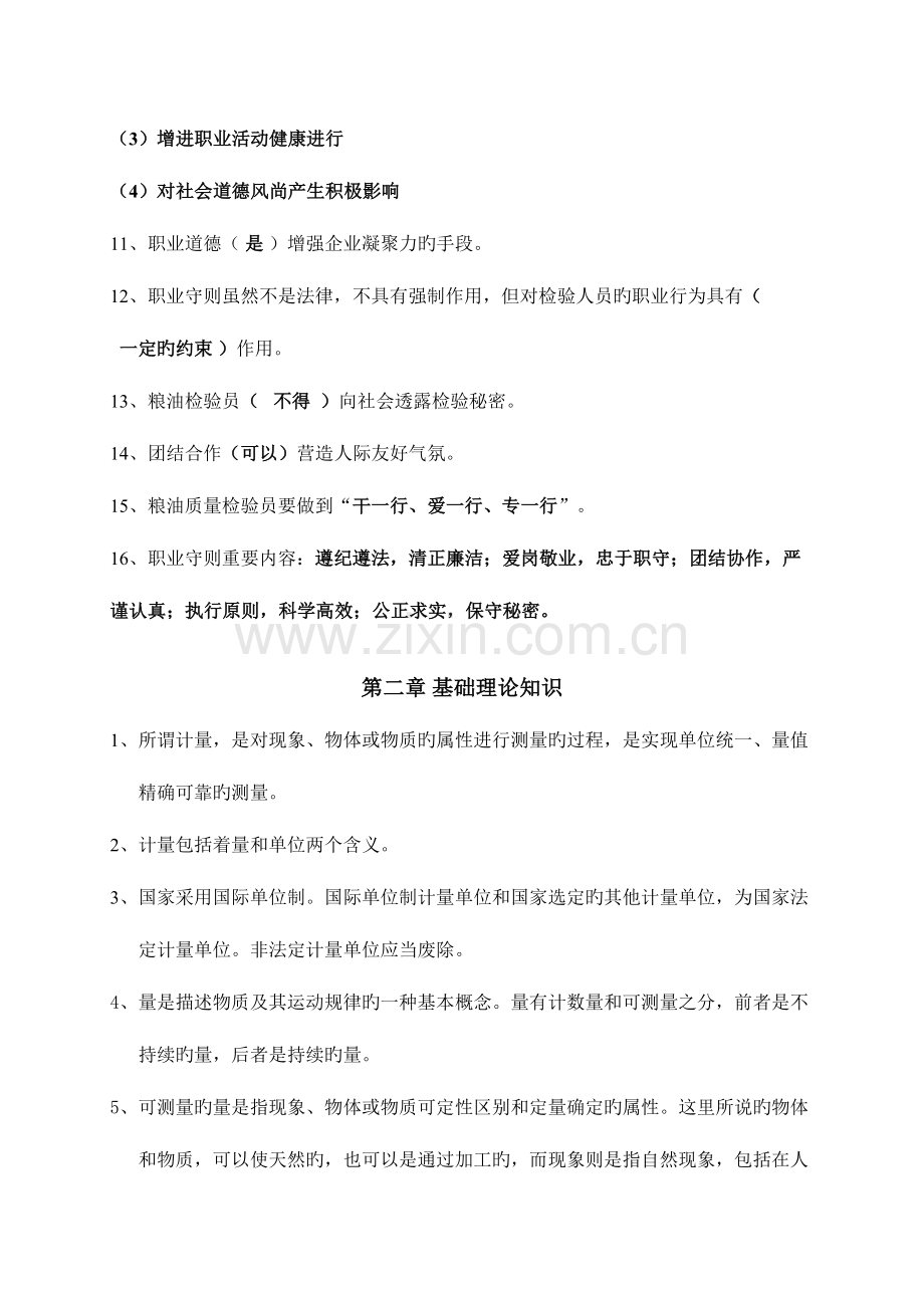 2023年粮油质量检验员复习题.doc_第2页