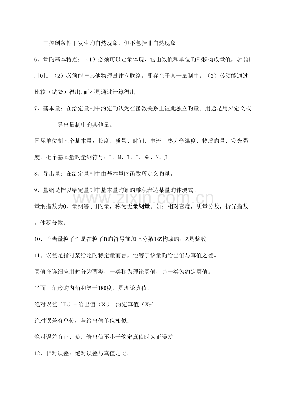 2023年粮油质量检验员复习题.doc_第3页