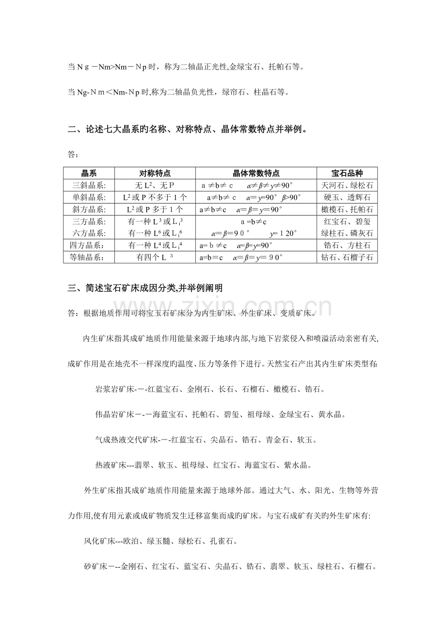 2023年高级检验员考试复习题标准答案.doc_第2页