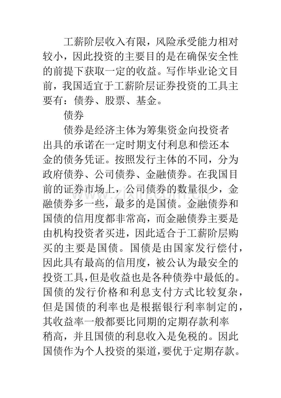 证券投资策略.docx_第3页