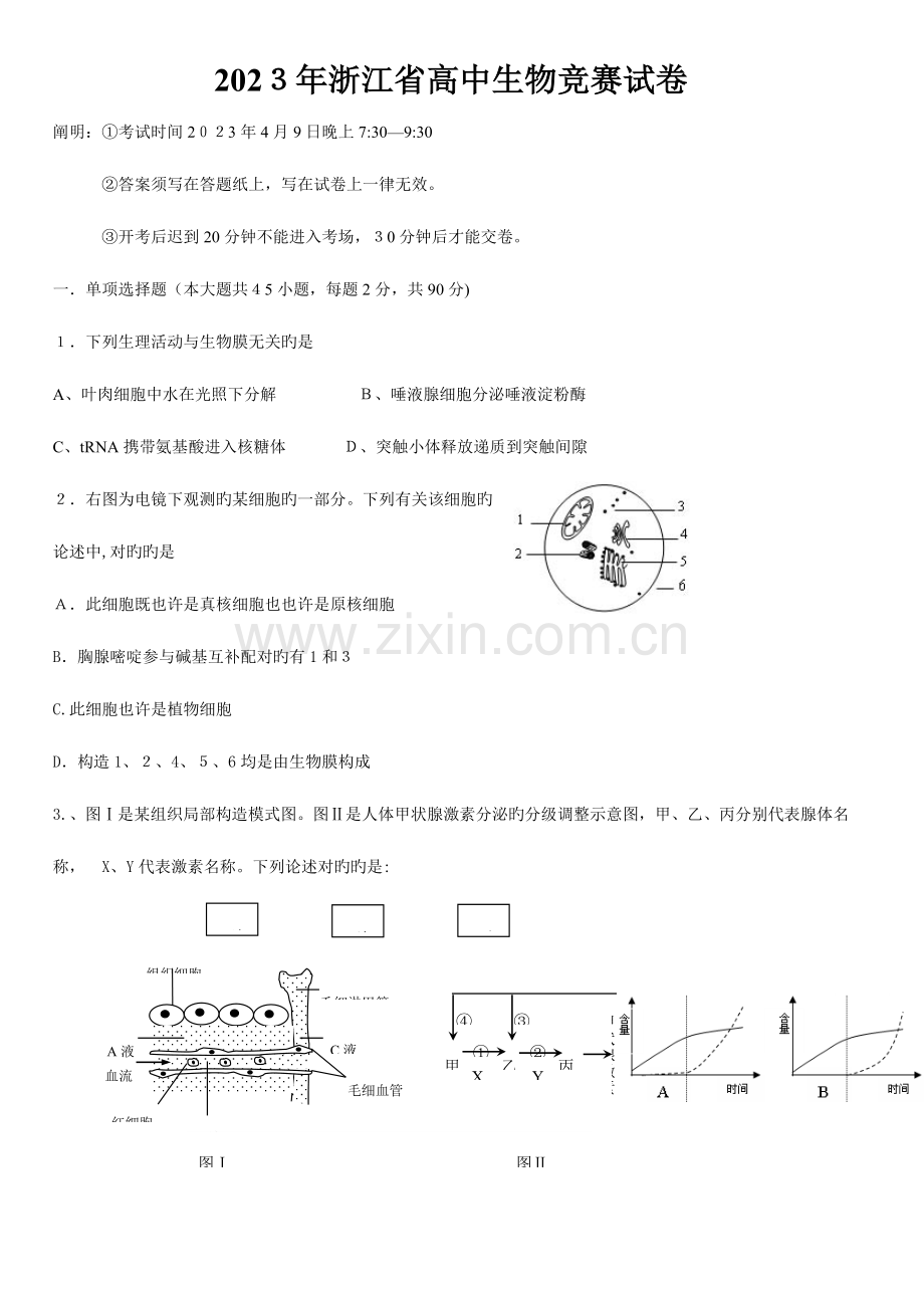 2023年浙江省高中生物竞赛试卷.doc_第1页