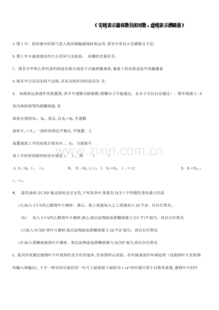 2023年浙江省高中生物竞赛试卷.doc_第2页