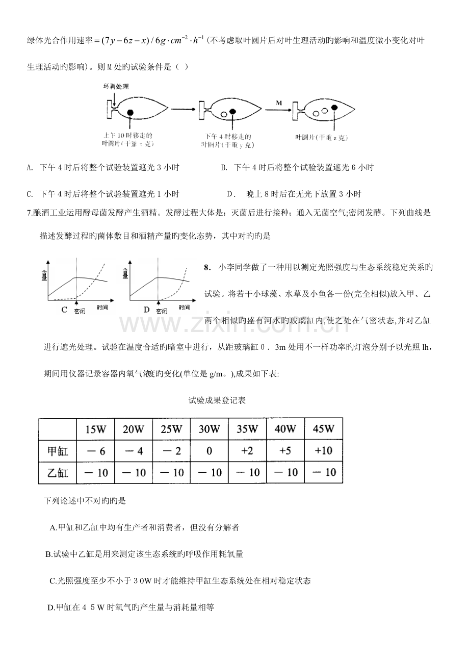 2023年浙江省高中生物竞赛试卷.doc_第3页