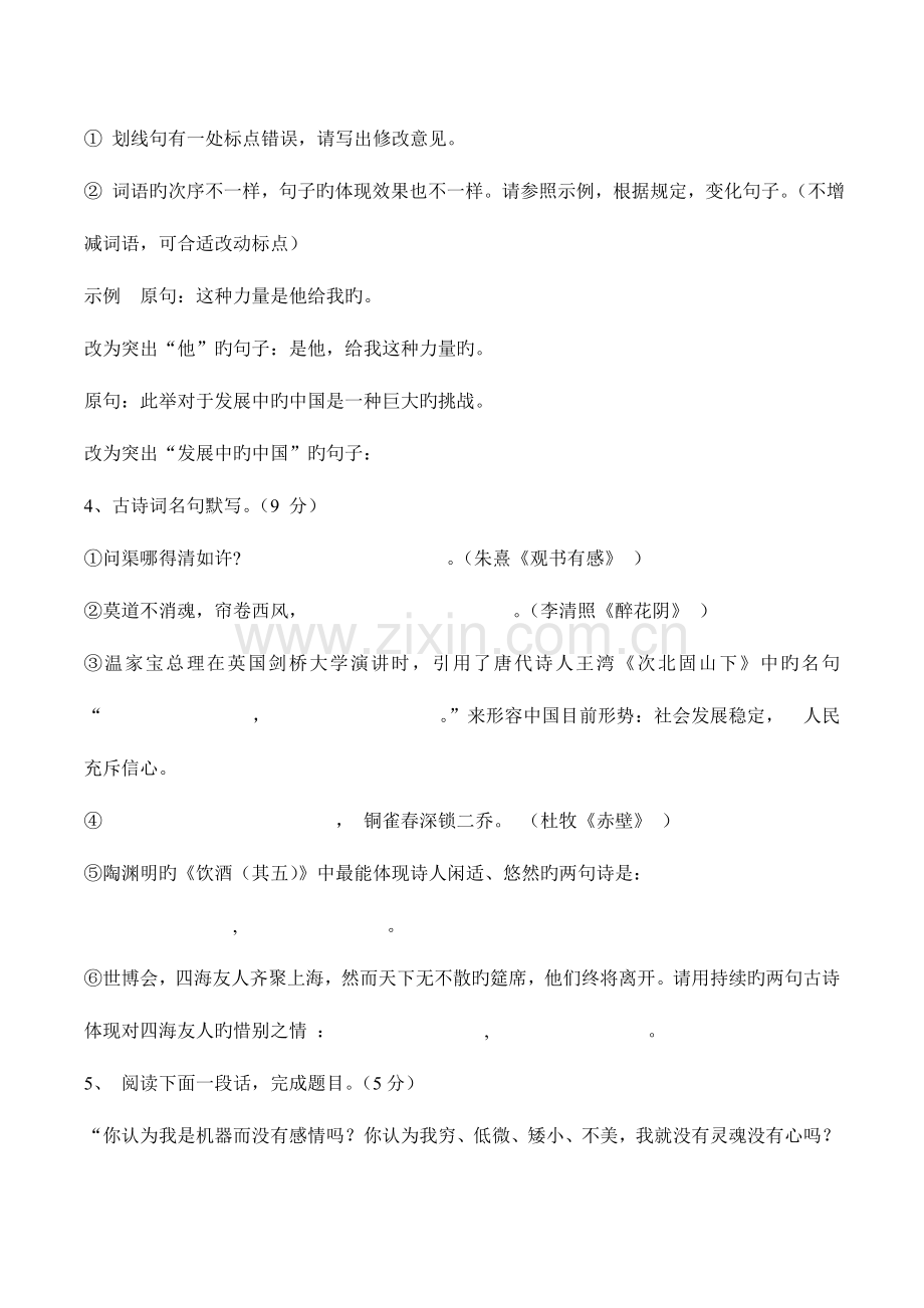 2023年小学语文招聘考试进城考试选调考试试卷含答案.doc_第2页