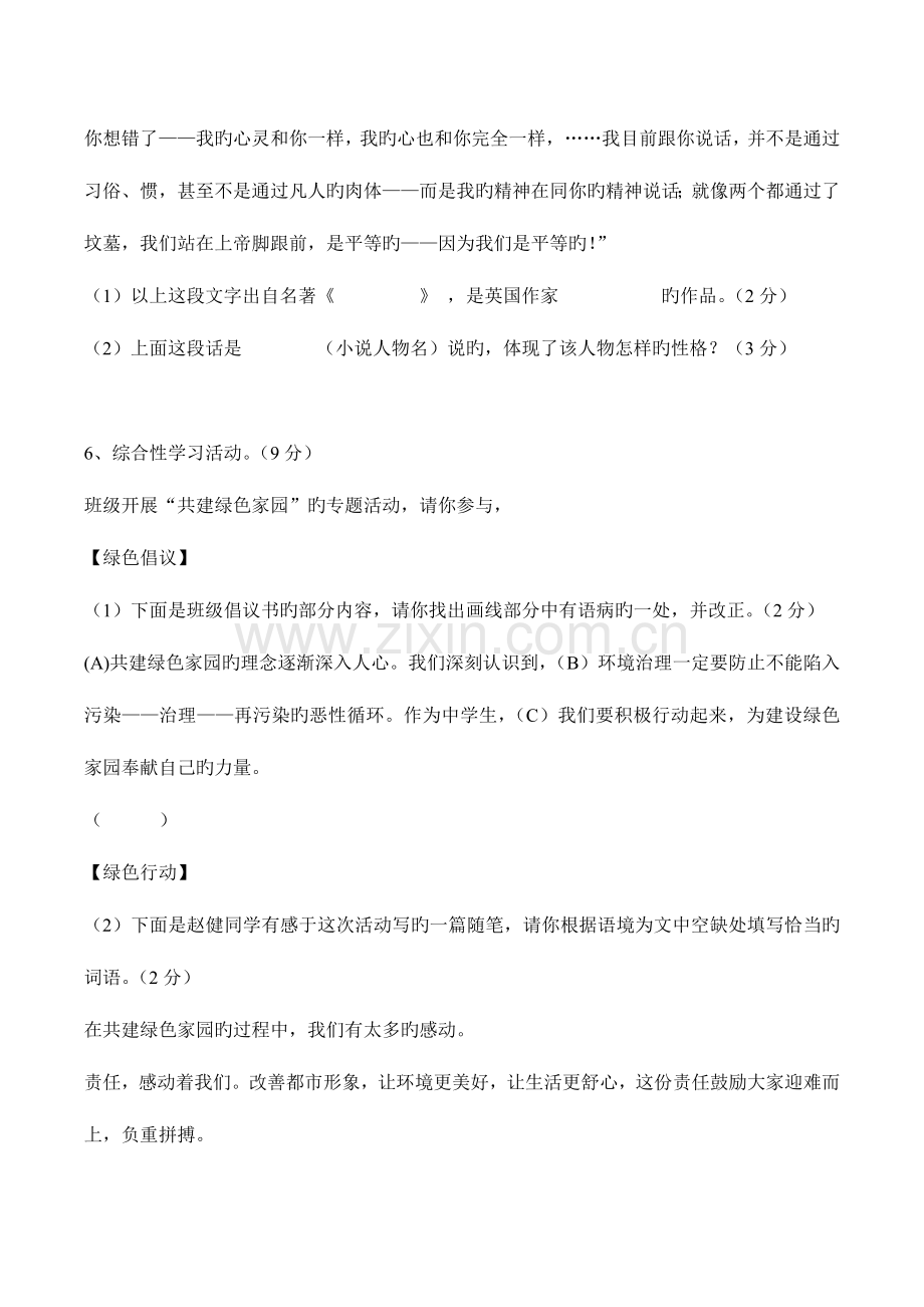 2023年小学语文招聘考试进城考试选调考试试卷含答案.doc_第3页