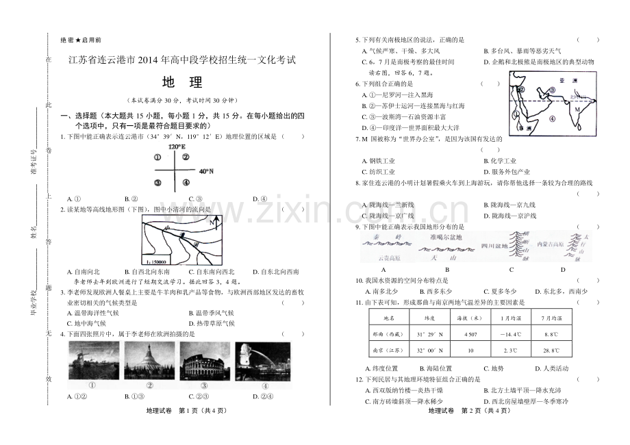 2014年江苏省连云港市中考地理试卷.pdf_第1页