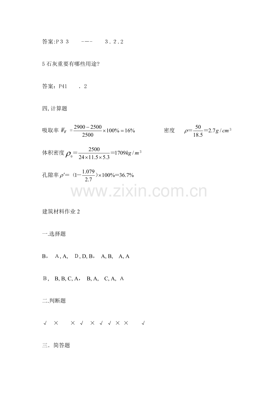 2023年电大建筑材料形成性考核册作业解析.doc_第2页