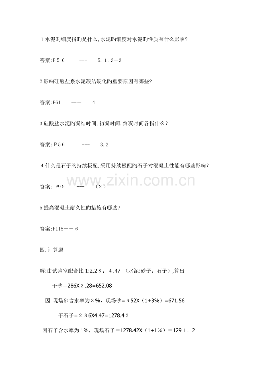 2023年电大建筑材料形成性考核册作业解析.doc_第3页