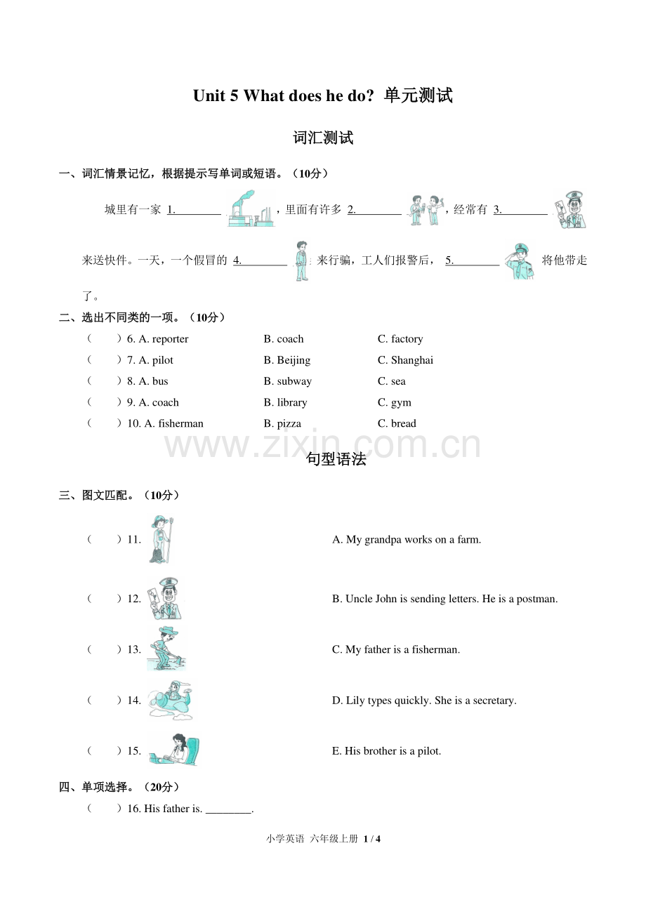 (人教PEP版)小学英语六上-Unit-5单元测试03.pdf_第1页