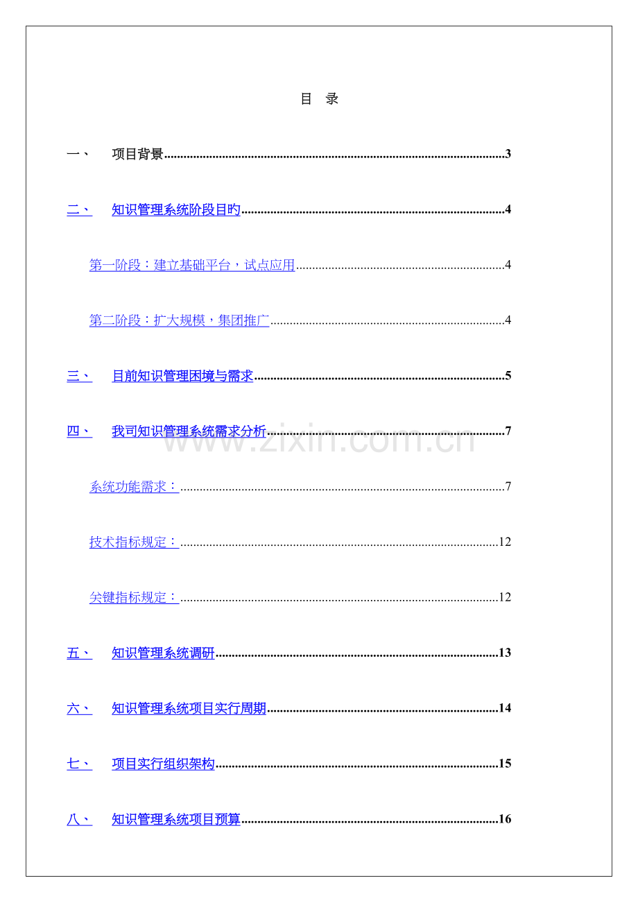 知识管理系统.docx_第2页