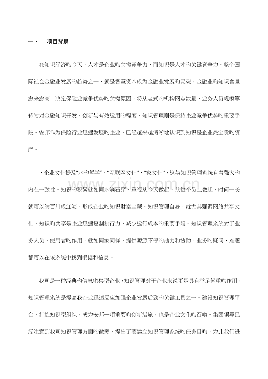 知识管理系统.docx_第3页