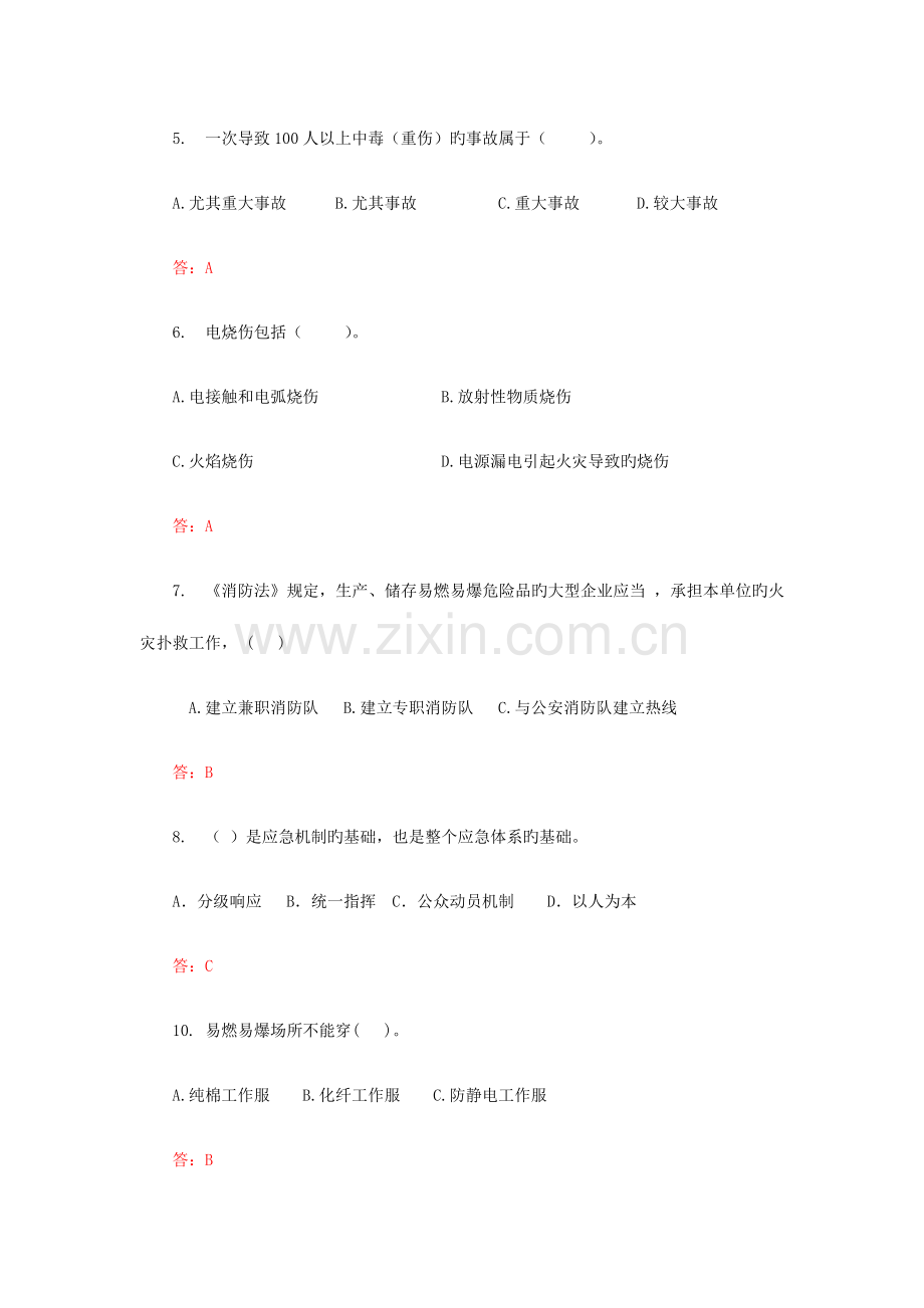 2023年安全环保知识竞赛决赛题目库.doc_第2页