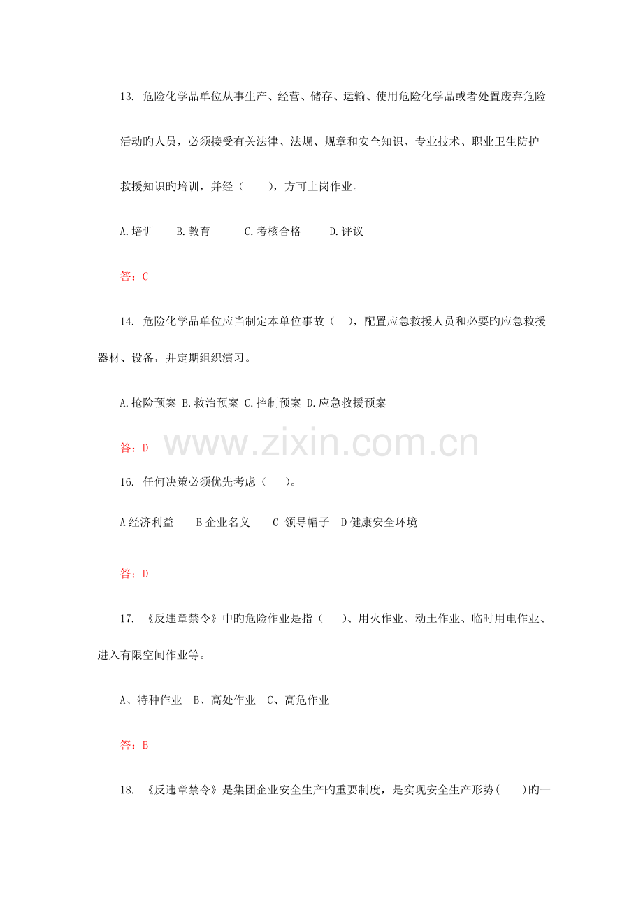 2023年安全环保知识竞赛决赛题目库.doc_第3页