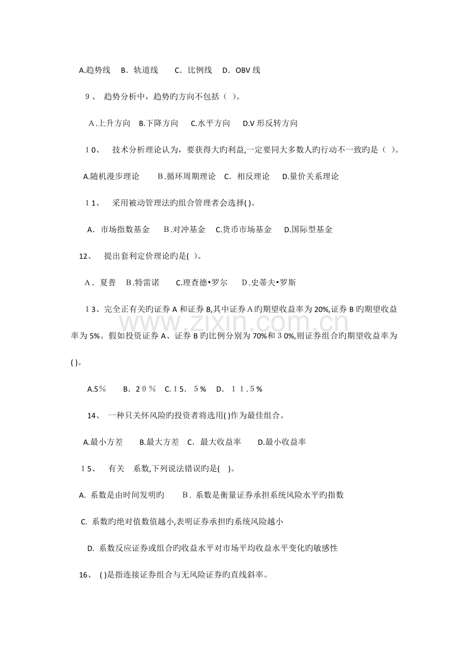 2023年证券从业资格考试证券投资分析试题.doc_第2页