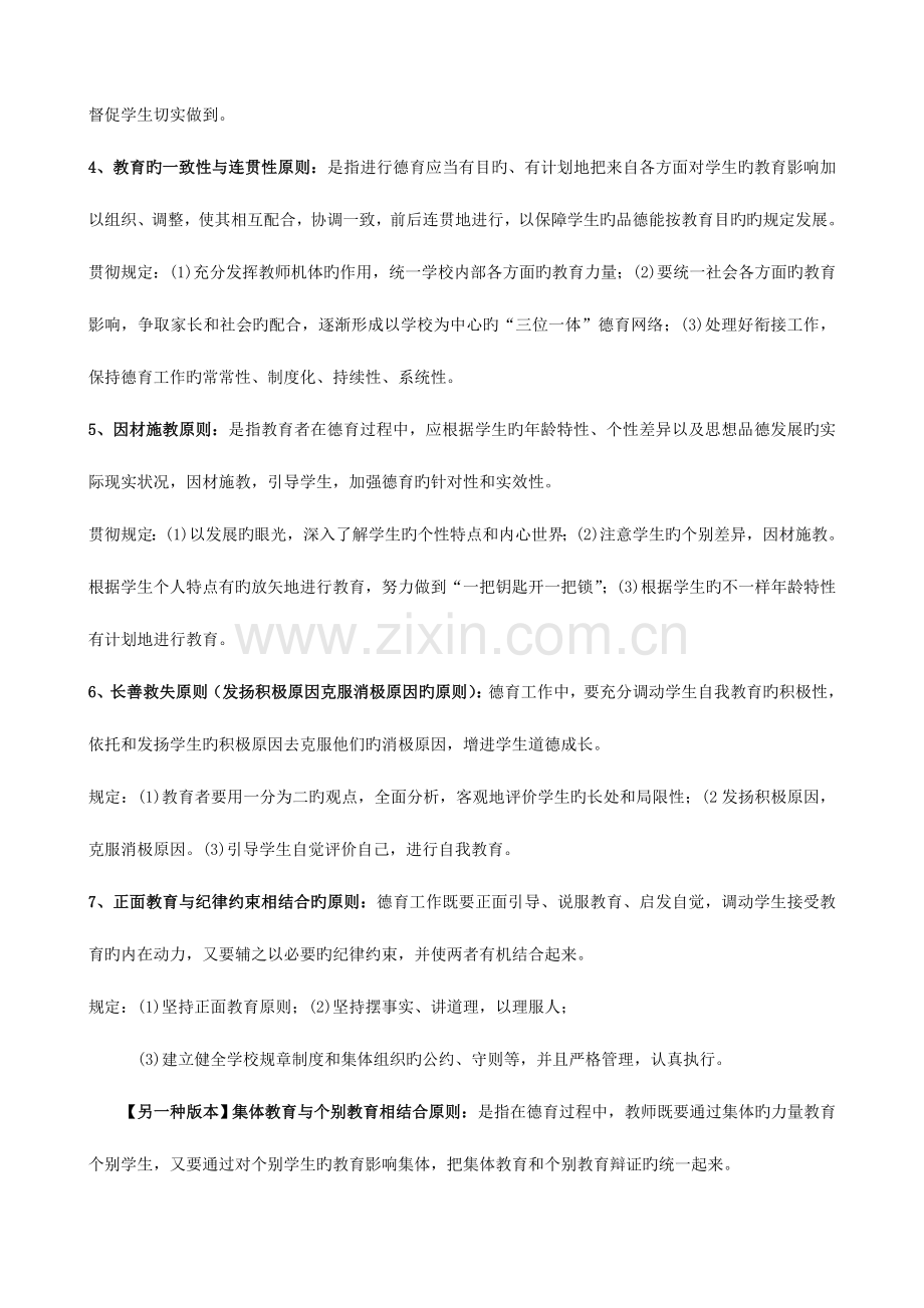 2023年教师资格证教育的教学原则和德育原则.doc_第2页