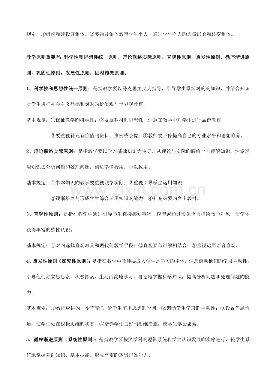 2023年教师资格证教育的教学原则和德育原则.doc_第3页