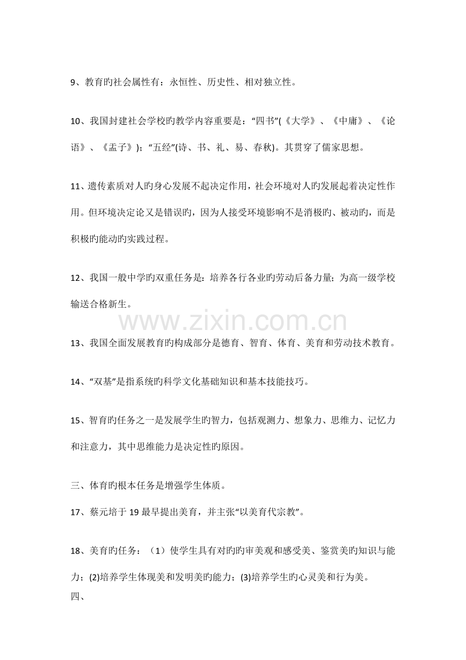 2023年新版教师招聘考试知识点.docx_第2页