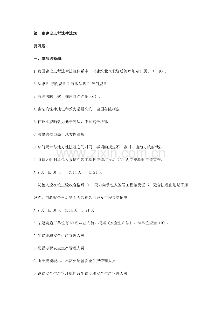 2023年二级建造师继续教育必修题库带答案.doc_第1页