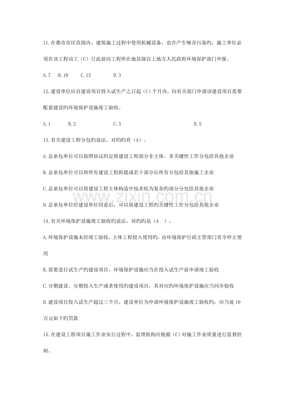 2023年二级建造师继续教育必修题库带答案.doc_第3页