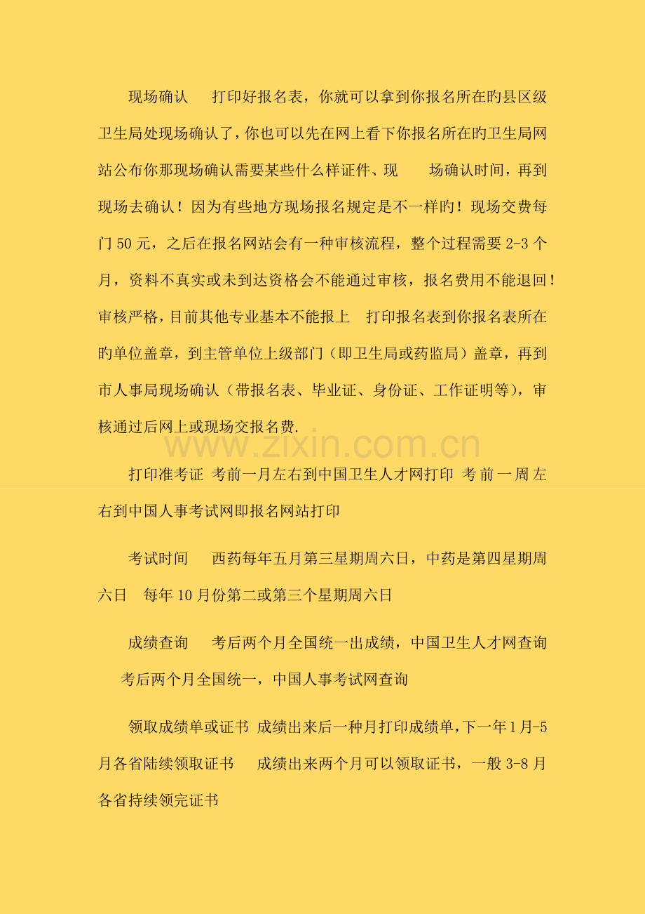 2023年执业药师与职称药师区别.docx_第2页