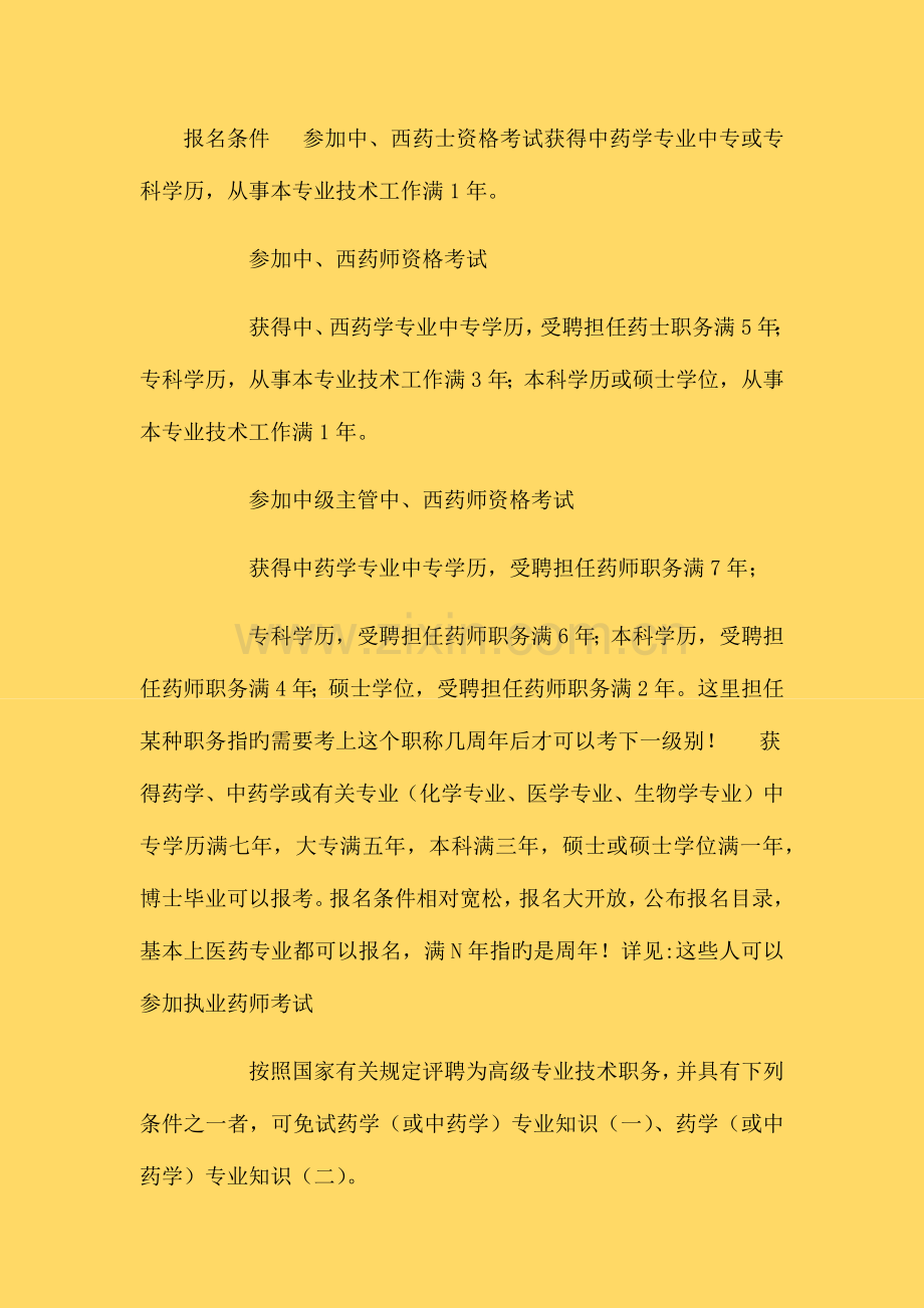 2023年执业药师与职称药师区别.docx_第3页