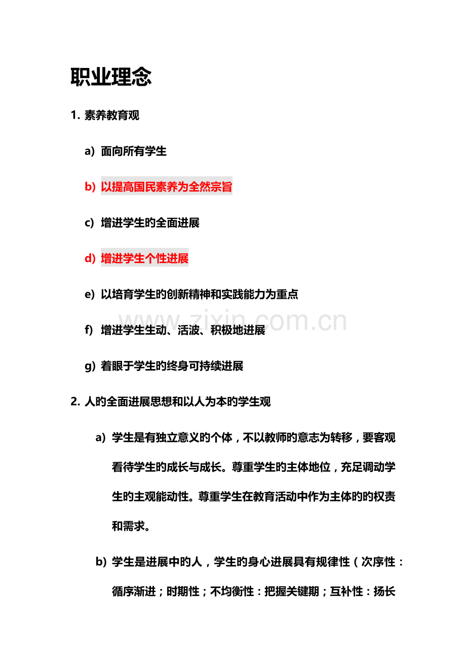 2023年教师资格证核心考点必背.docx_第1页