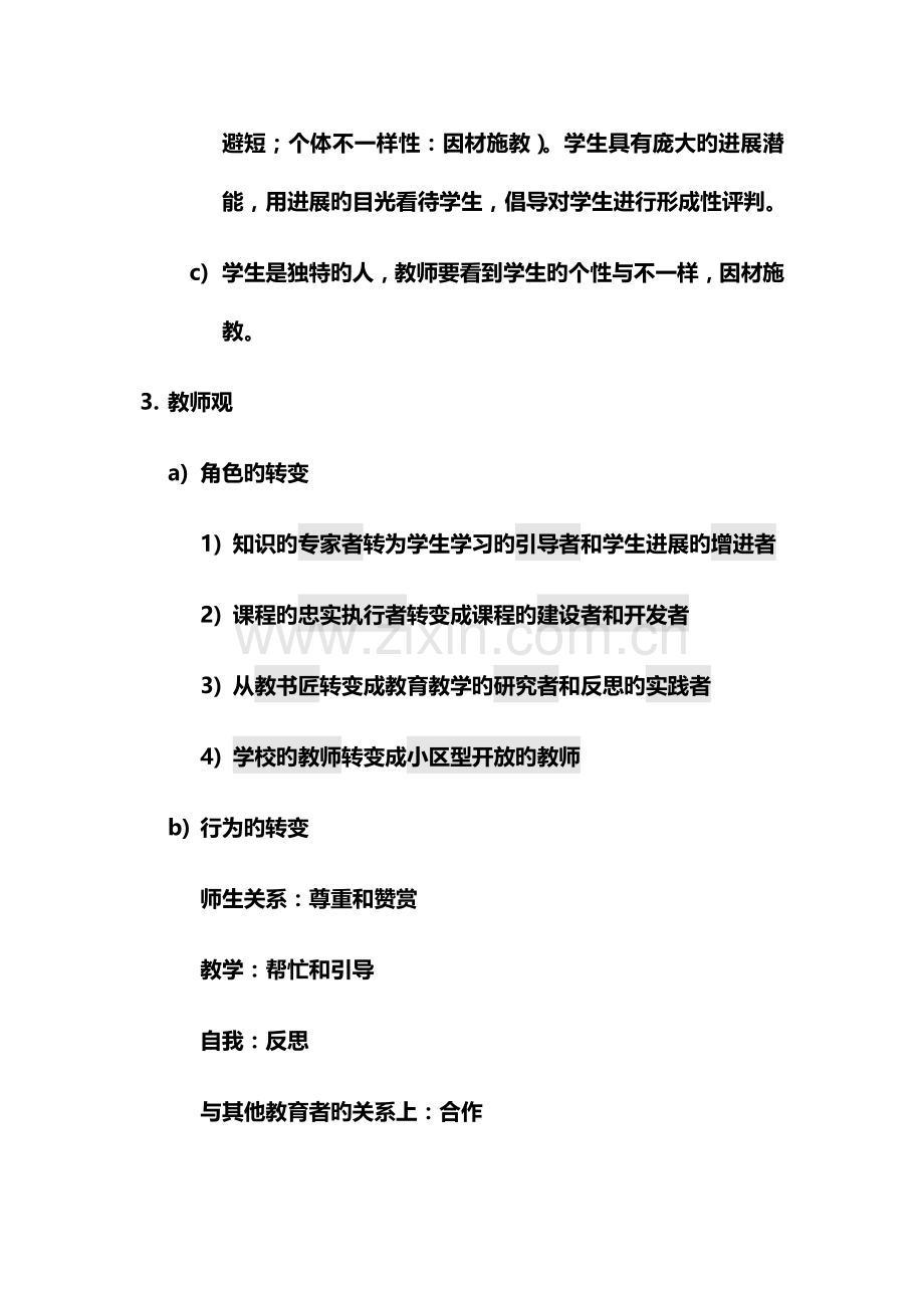 2023年教师资格证核心考点必背.docx_第2页