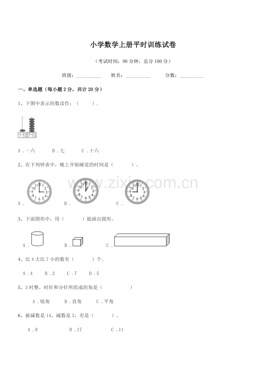 2022-2022学年人教版(一年级)小学数学上册平时训练试卷.docx_第1页