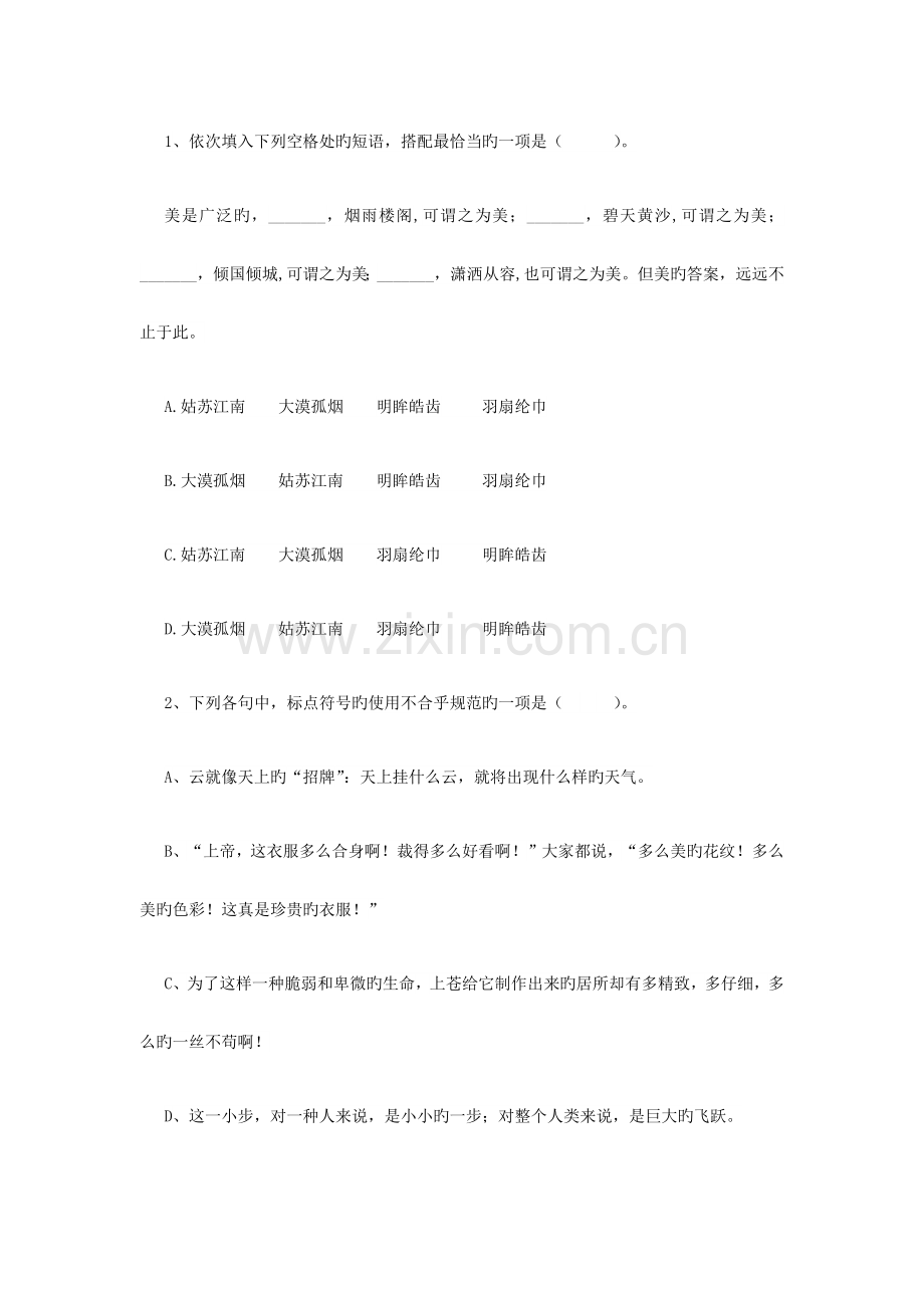 2023年沈阳市小升初语文考试试题含答案.doc_第2页