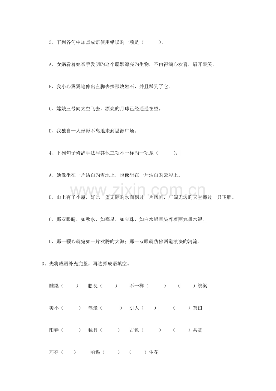 2023年沈阳市小升初语文考试试题含答案.doc_第3页