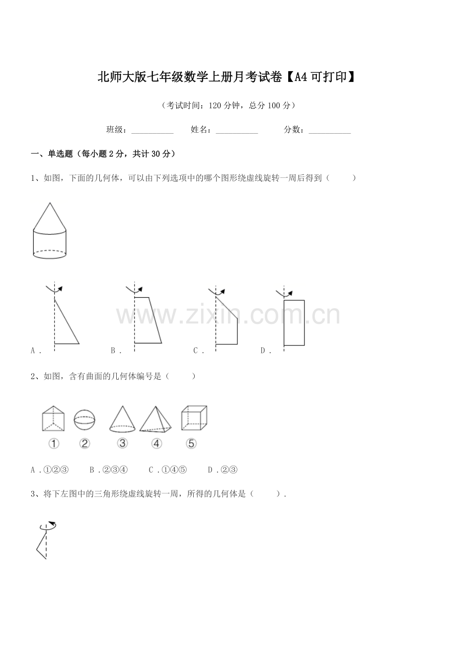 2021年榆树市先锋乡第一中北师大版七年级数学上册月考试卷【A4可打印】.docx_第1页